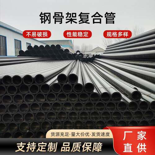 给水管钢丝网骨架pe聚乙烯复合管市政排水管塑料耐腐蚀