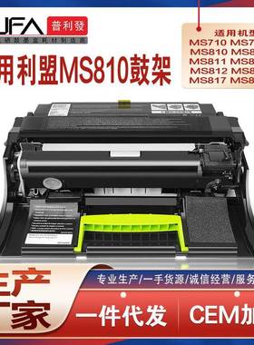 适用52D0Z00利盟MS810鼓架MS710n硒鼓MX812de成像鼓MX717718DE