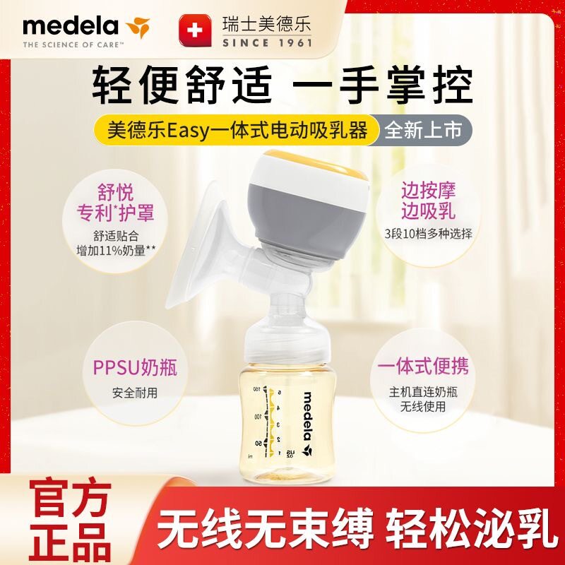 Medela美德乐easy吸奶器一体式电动吸乳器产后挤乳器耐用轻便