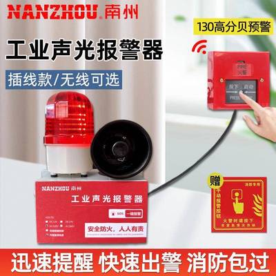 南州工业声光设备报警器FR-1015声光报警器警示灯多规格报警器