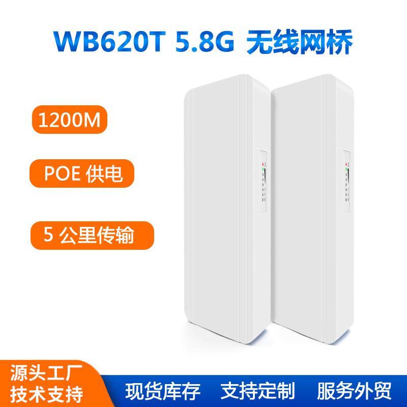 5.8G双千兆POE供电大功率无线网桥点对点配对监控网络户外网桥