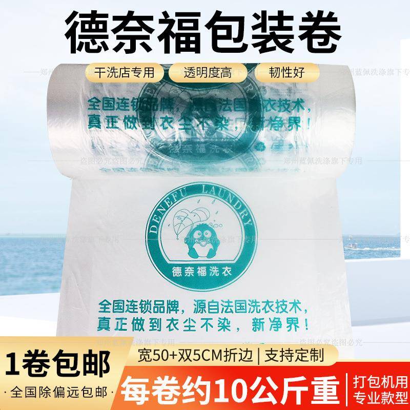 德奈福包装卷防尘罩衣服保护收纳大衣挂袋防尘衣袋居家洗衣店套袋