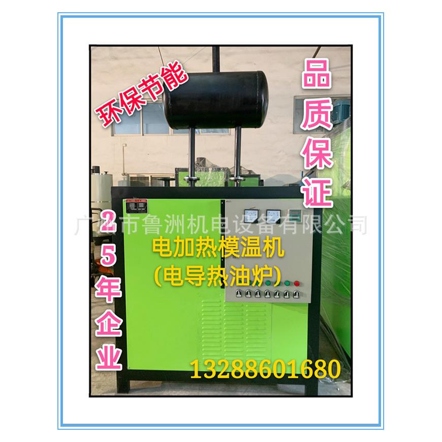 100KW电加热导热油炉电模温机电导热油炉电导热油锅炉