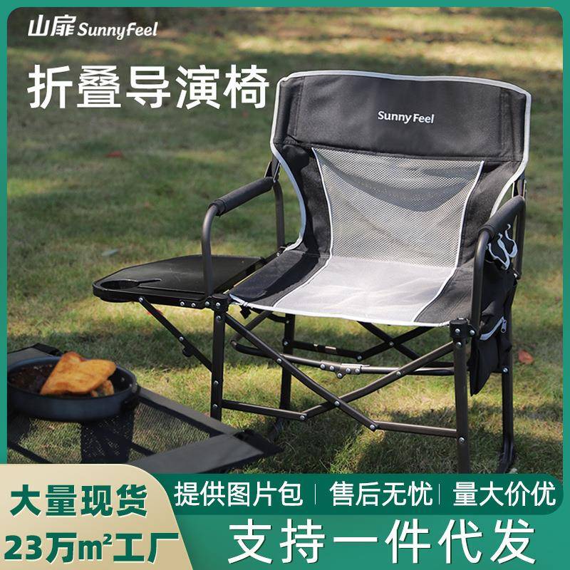 SunnyFeel户外折叠椅山地露营导演椅聚餐野营椅子网布靠背桌板椅