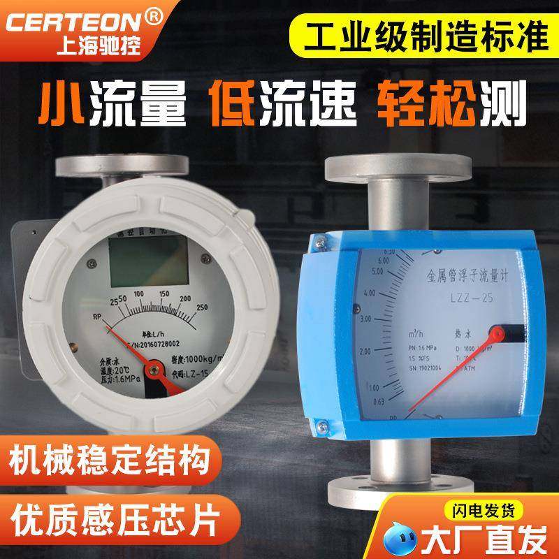 金属管浮子流量计气体液体DN15/20/25防爆防腐指针型转子流量计,农用物资,其他肥料,淘宝优惠券,粉丝福利购,淘宝优惠卷