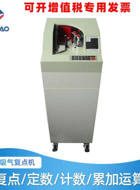 ZX-650复点机立式真空吸气银行商城会计财务快速点钞复点机