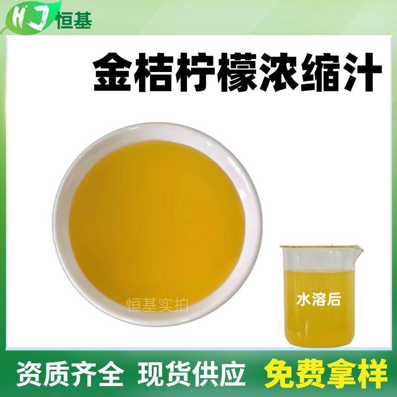 SC金桔柠檬浓缩汁6.5倍浓缩液清汁1㎏装现货金桔柠檬汁,农用物资,其他肥料,淘宝优惠券,粉丝福利购,淘宝优惠卷