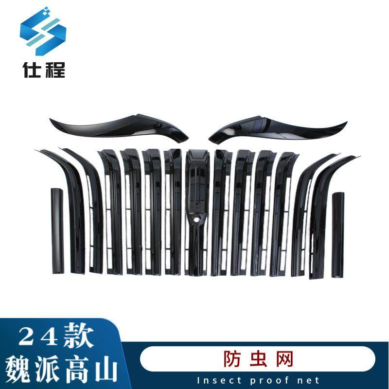 适用于24款魏派高山卡扣式防虫网防尘保护网升级改装配件