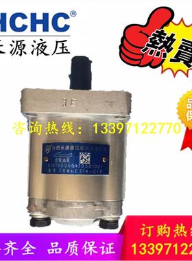 合肥长源齿轮泵液压泵CBW-F314-ALP/AFP/CFP/CFH/CLH/AFH/ALH