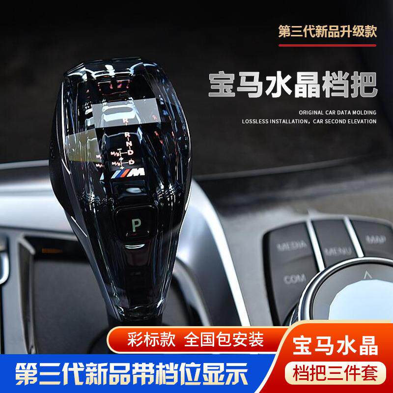适用于宝马水晶档把新3系5系7系X3X5X6X7水晶档把旋钮三件套