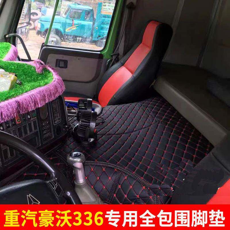 豪沃336脚垫老款豪沃336专用340豪沃380自卸车大货车全包围脚垫