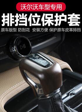 适用于沃尔沃XC60S90XC90S60V60V90排挡套档位壳装饰内饰改装用品