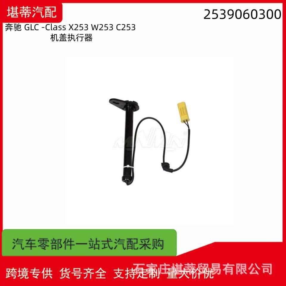 引擎盖机盖气囊执行器适用奔驰253906030020590600022139062201