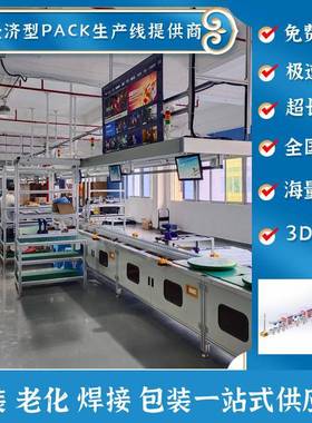 方形铝壳电芯模组总装线工商储能电池PACK总装线生产