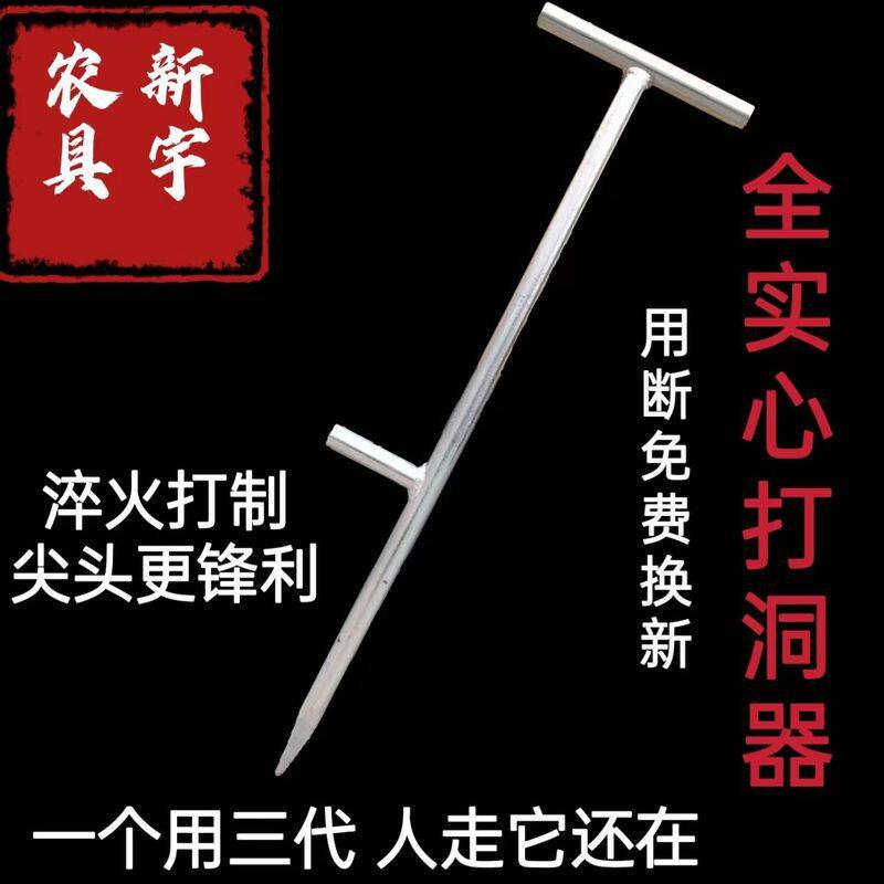 插管打洞器种植打孔子大棚配件眼儿铁钎农用工具大棚骨架插垒德株
