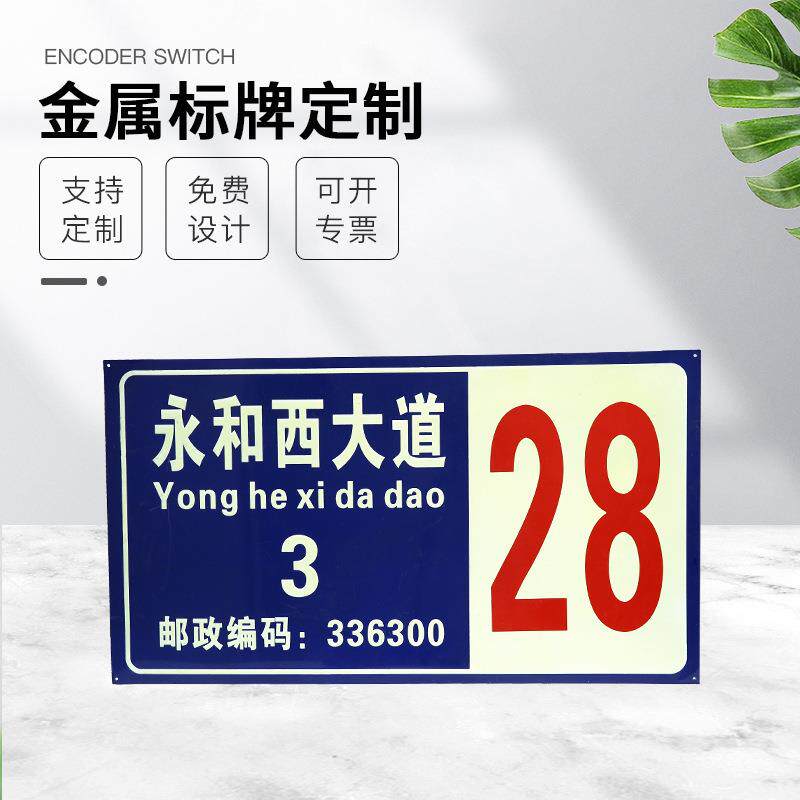 丝印楼层门牌铝板反光烤漆楼栋号码牌长余辉自发光反光夜光铭牌