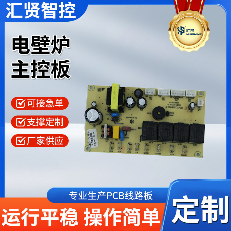 中山汇贤电壁炉方案设计开发PCBA方案电路板设计开发智能