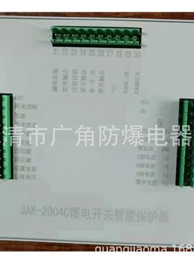 山西际安JAK-2004C馈电开关智能保护器