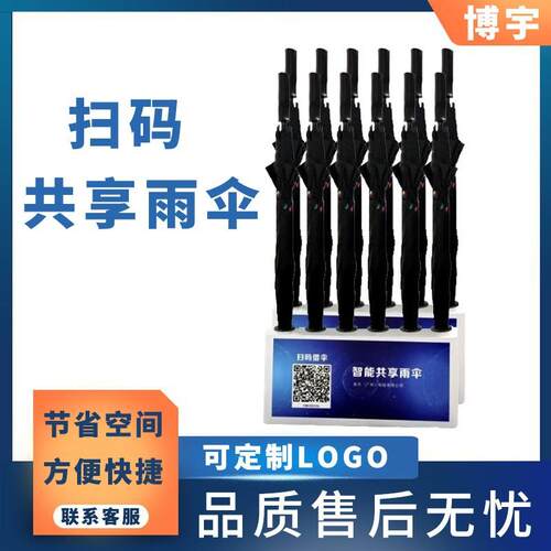 扫码借伞设备YS106智能雨伞出租机器可印Logo和开发系统
