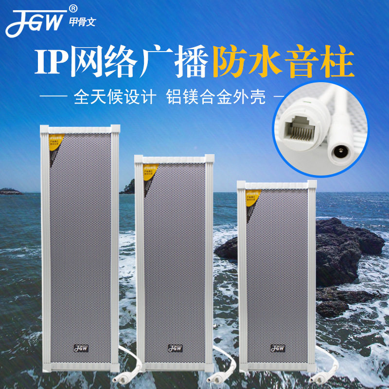 户外防水音响ip网络有源音柱壁挂式工厂校园公共广播系统音柱喇叭