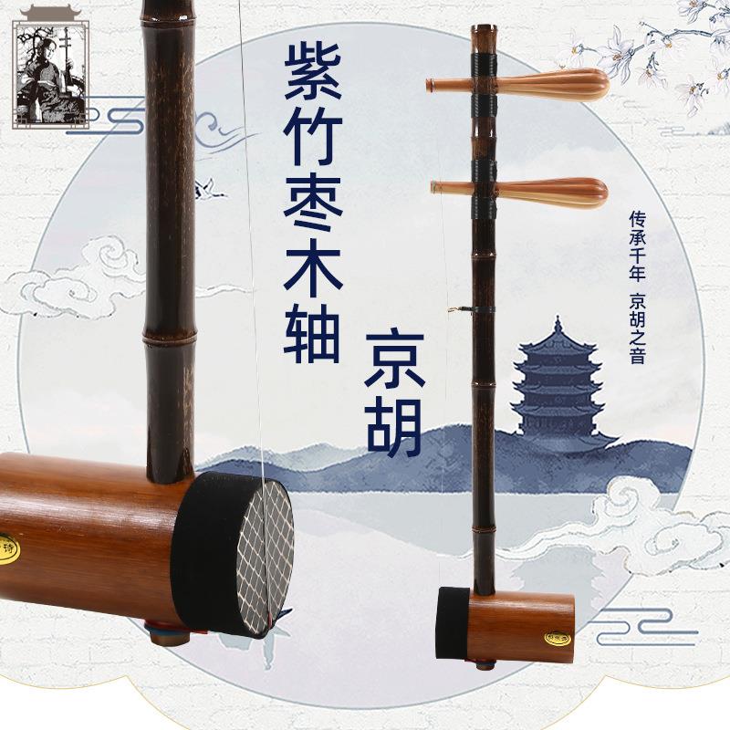 京胡京剧紫竹枣木轴身乌鞘蛇皮专业演奏乐器西皮二黄担子