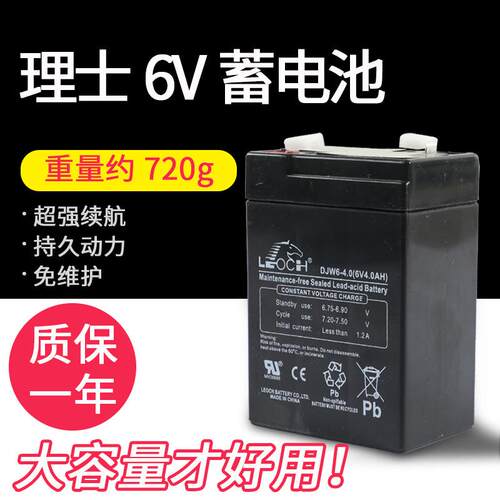 理士蓄电池DJW6-4.56v4.5ah铅酸免维护童车电子秤台称电瓶6v电池