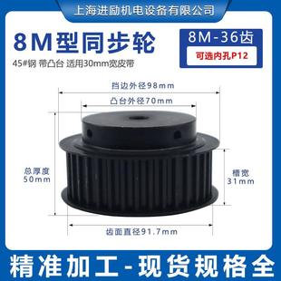 45号钢同步轮8M36齿BF型槽宽32台阶款 同步带轮表面发黑精加工