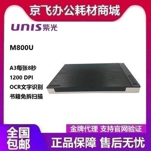 紫光M800UA3扫描仪国产超薄高清高速微边距彩色文档平板档案实物