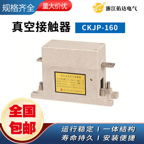 CKJP-125-160A单极真空接触器、路灯控制用单相低压真空接触器