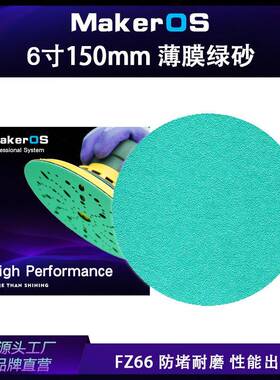 FZ66薄膜绿砂6寸不带孔汽车干磨砂纸150MM打磨汽车游艇