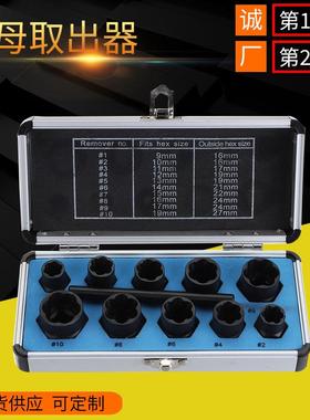 组合五金工具11pcs套装破损六角螺丝取出器螺栓螺帽螺母取出器
