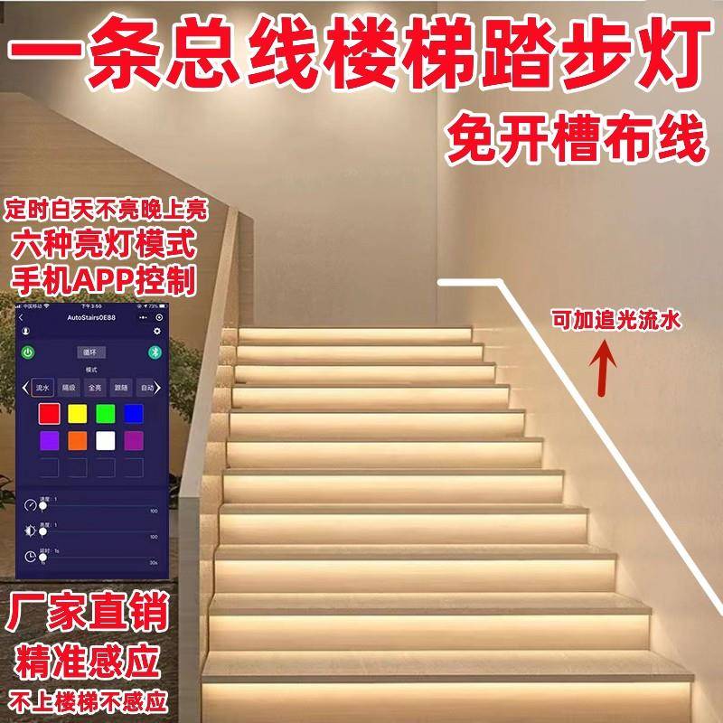 网红楼梯灯踏步感应智能楼梯台阶灯带led追光跑马流水灯梯步灯