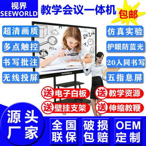 教学一体机55寸65寸75寸86寸98寸100寸多媒体触控智能会议平板