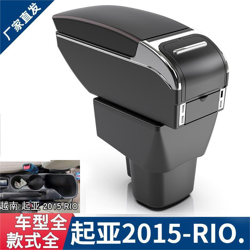适用于起亚rio扶手箱2015款KIA中央扶手储物箱改装专用配件出口