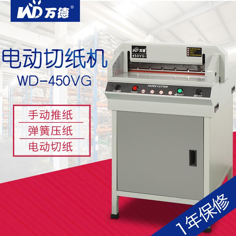 万德WD450VG+电动切纸机大型柜式厚层裁切机胶装标书书籍切纸机