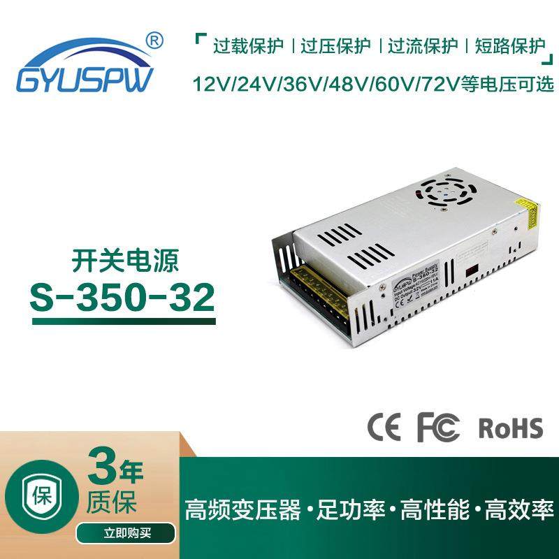 DC32V350W打印机通讯设备电源监控安防开关电源32V直流电源变压器