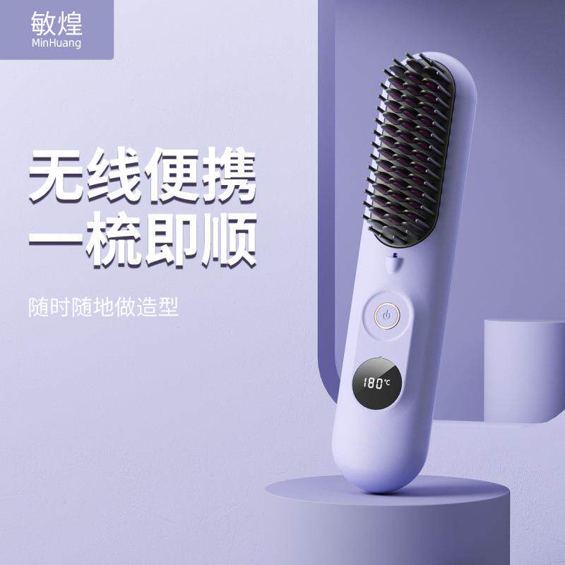 懒人直发梳负离子护发不伤发便携式充电造型梳卷直两用不插电