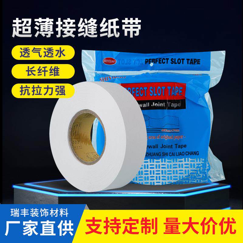 石膏板接缝纸带薄长纤维嵌缝带拉法基接缝王补缝带纸绷带装潢胶带
