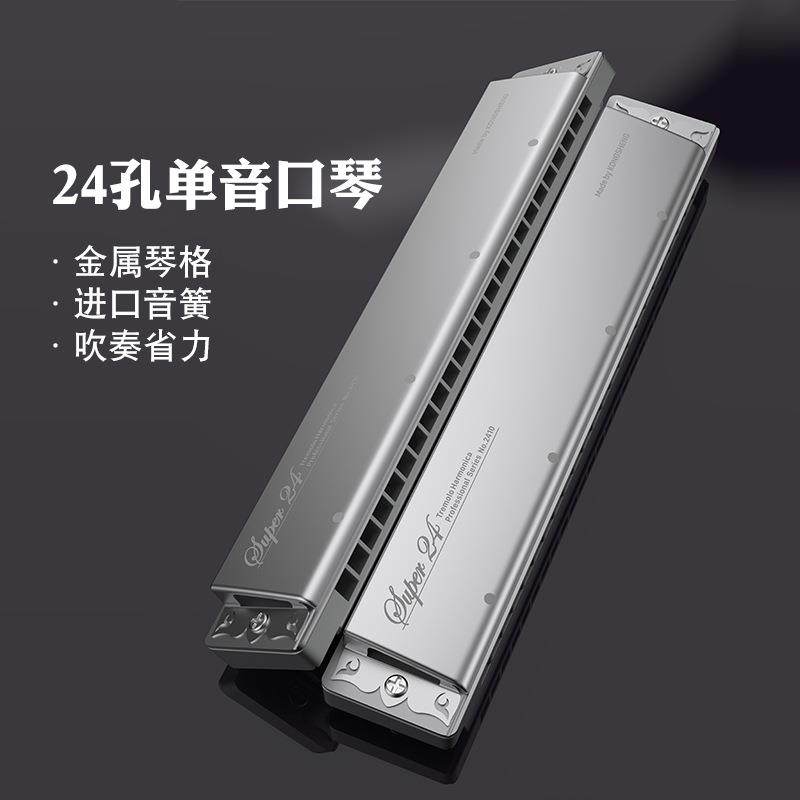 孔声24孔单音单孔ABCDEFG#调口琴琴格乐器24孔口琴不锈钢C调初学