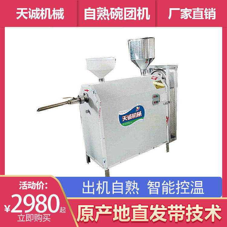 陕西特色小吃扒糕机山西自熟碗团机厂家直销