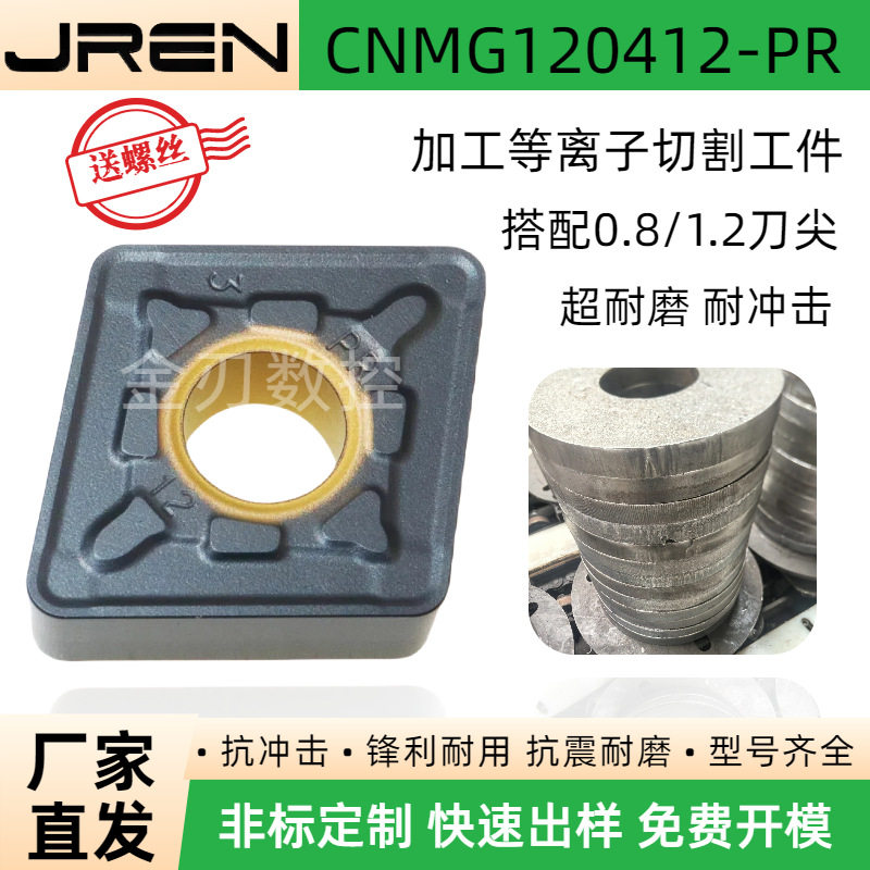 中孔黄加工等离子切割工件CNMG120412-PRJC6115A超耐磨抗冲击