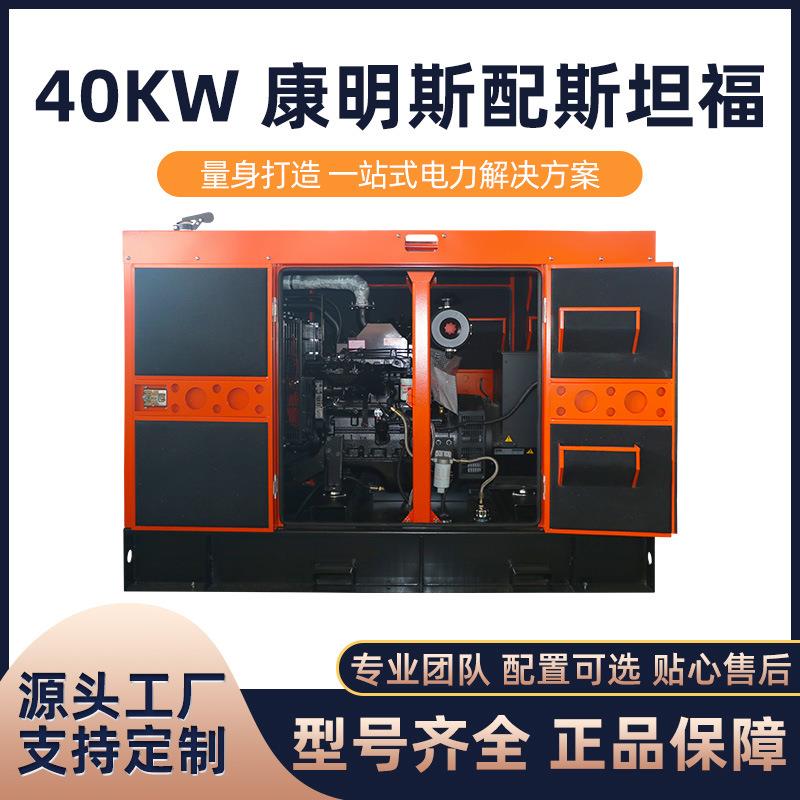 销售40kw康明斯配斯坦福静音箱柴油发电机组海柴大功率380V