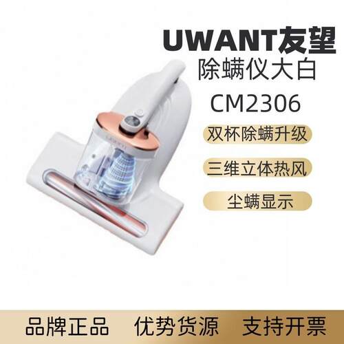 UWANT友望除螨仪大白CM2306除螨床上家用吸尘器紫外杀菌吸尘器