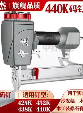 中杰440K气动码钉枪U型钉438K沙发木架包装箱432K石膏板木工装修