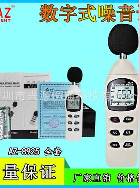 衡欣AZ8925/AZ8921/AZ8922/AZ8928噪音计声级计AZ8930噪音校准仪