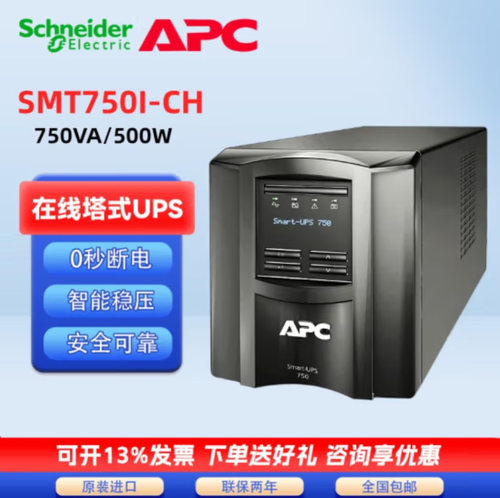 SMT1000I-CHSMT750I-CH（500W/750VA)在线互动式UPS不间断电源