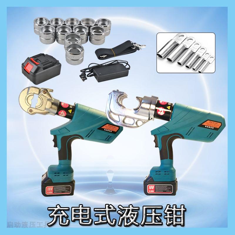 充电式液压钳16-400压铜铝鼻子电动压线钳带数字显锂电液压压接钳