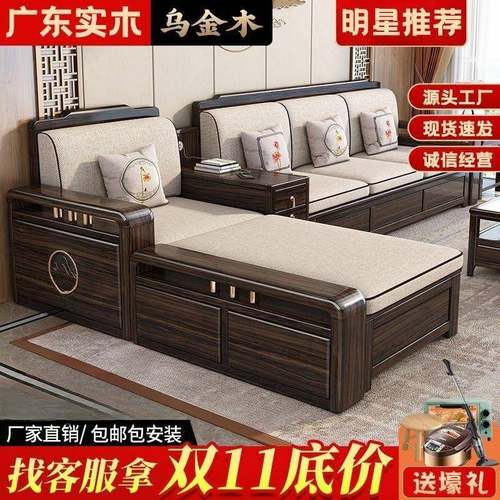 新中式乌金木全实木客厅木质全套沙发小户型简约现代储物高端家具