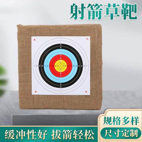 草靶EVA箭靶50*50cm箭馆用射箭器材多规格射箭草靶供应
