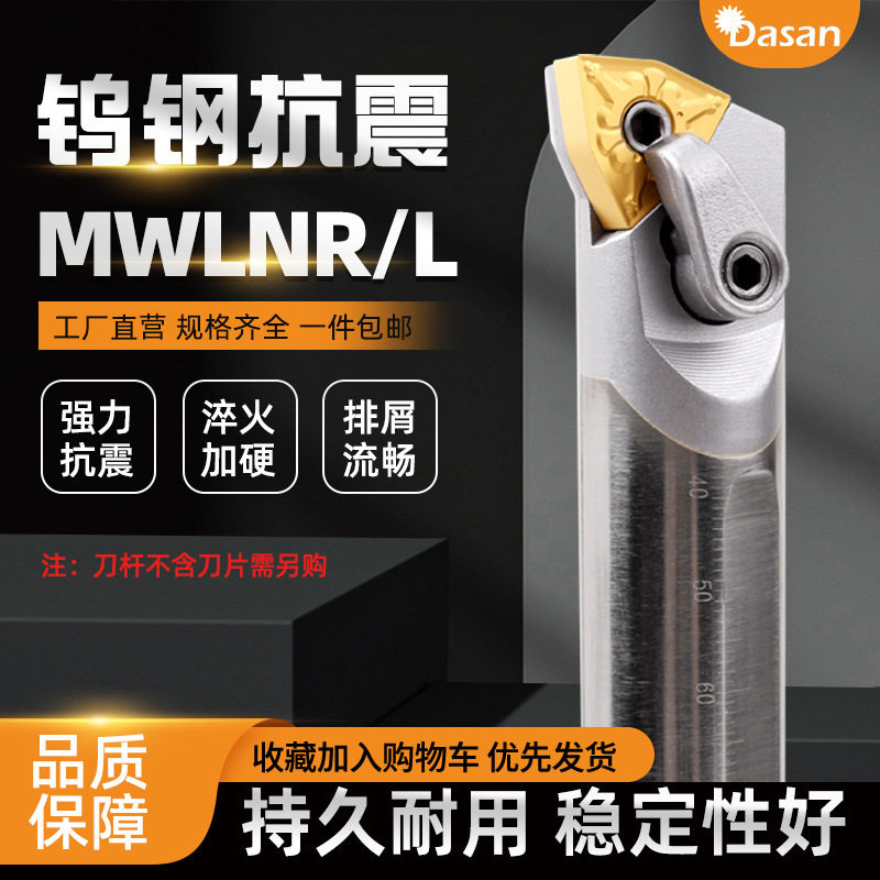 跨境95度钨钢抗震内孔桃型镗孔车刀杆C16Q/C20R/C25S-MWLNR08批发